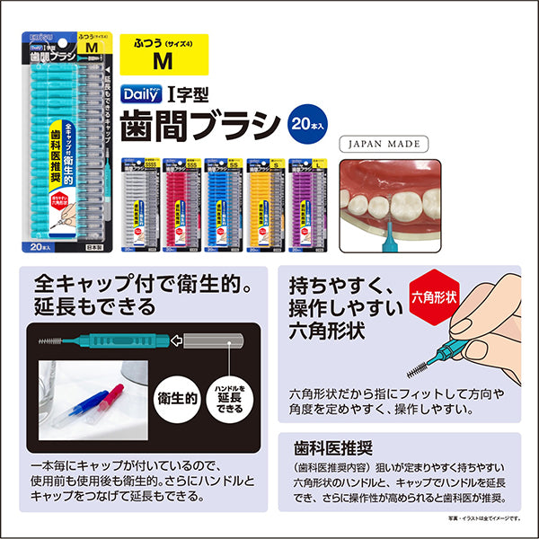 EBIS Daily Interdental Brush with Cap (M), 20 Pieces