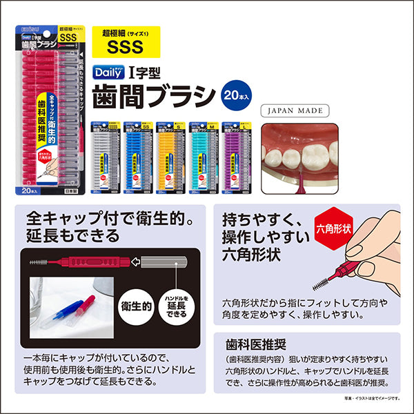 EBIS Daily Interdental Brush with Cap (SSS), 20 Pieces