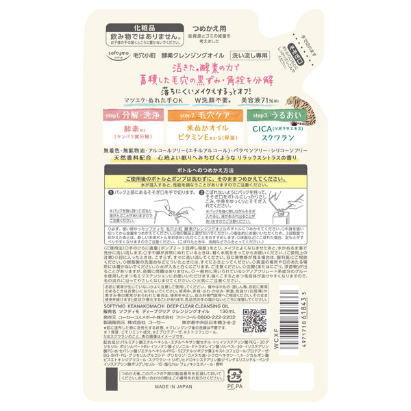 Softymo Keana Komachi Enzyme Cleansing Oil, Refill, 130ml