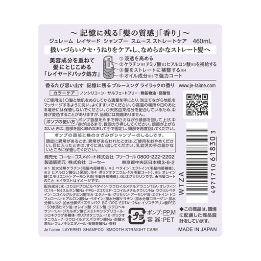 Je l'aime Layered Shampoo Smooth Straight Care, 460ml