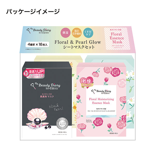 My Beauty Diary Floral & Pearl Glow Sheet Mask Set
