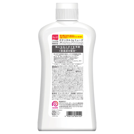Muse Botanical Body Wash Deodorant Clear Moist Refill, 450ml