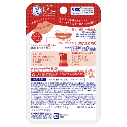 Mentholatum Lip Fondue (Plum Red)