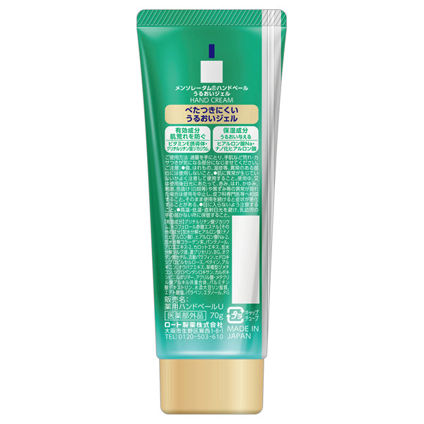 Mentholatum Hand Veil Moisture Gel, 70g