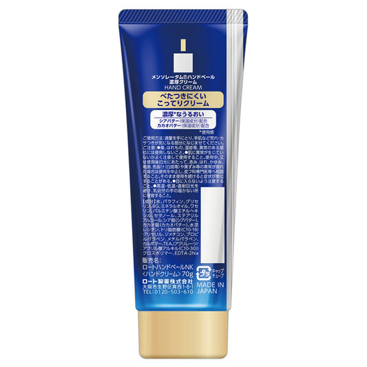 Mentholatum Hand Veil Nourishing Cream, 70g
