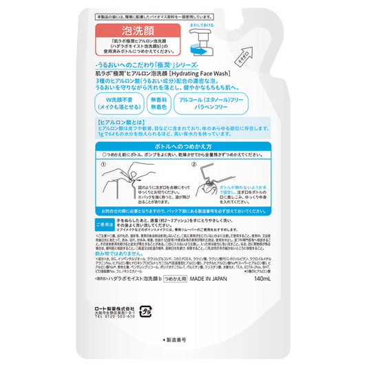 Hada Labo Gokujyun Hyaluronic Foaming Cleanser Refill, 140ml