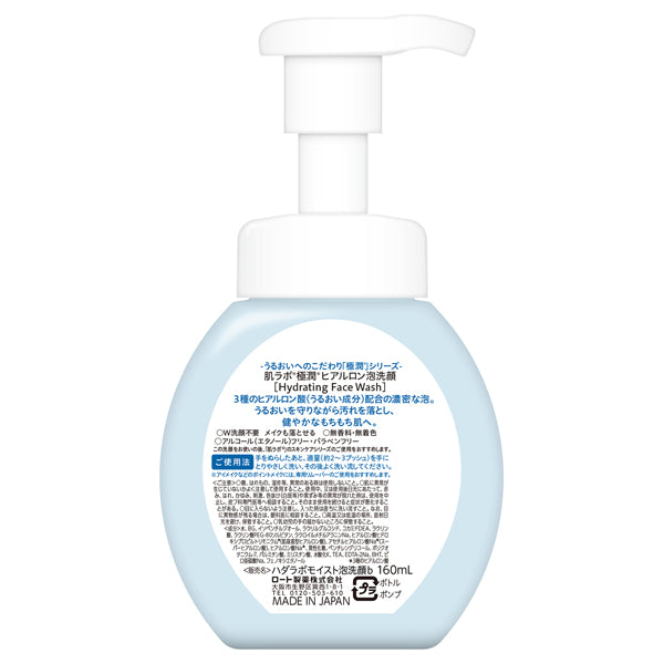 Gokujun Hyaluronic Foam Facial Wash, 160ml