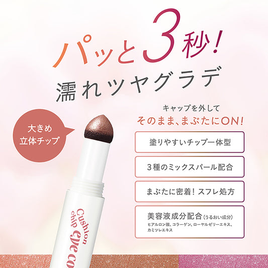 KISSME FERME Cushion Tip Eye Color N,05,0.8g