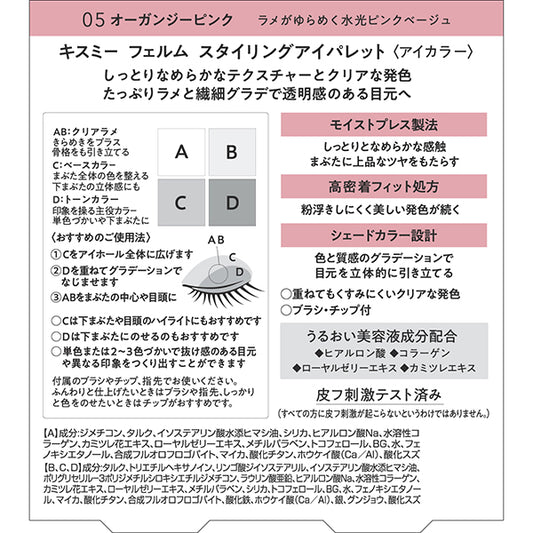 KISSME FERME Styling Eye Palette (05)