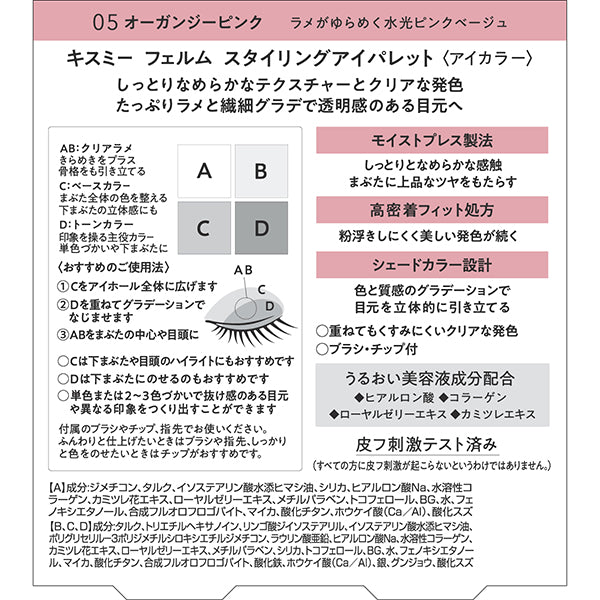 KISSME FERME Styling Eye Palette (05)