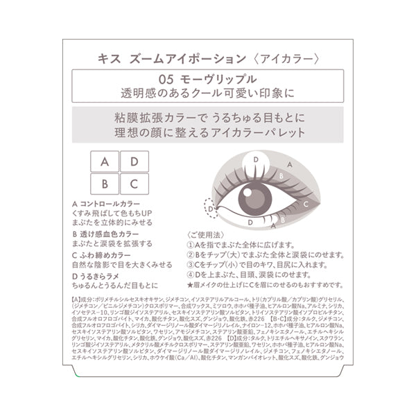 KiSS Zoom Eye Potion (05)