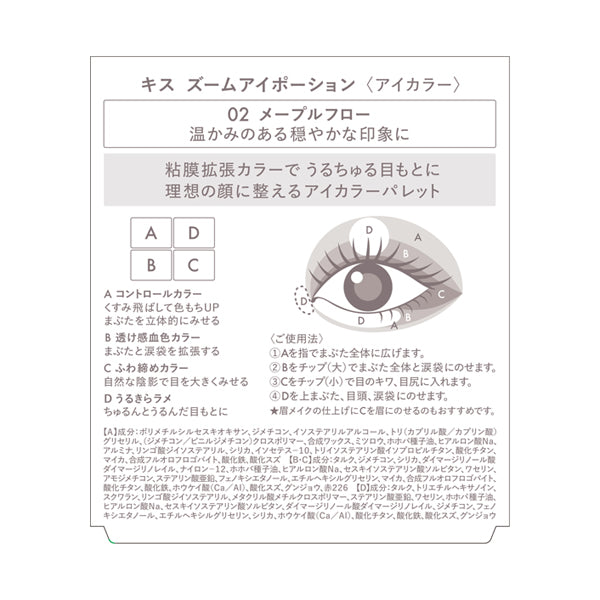 KiSS Zoom Eye Potion (02)