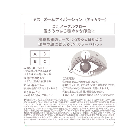 KiSS Zoom Eye Potion (02)