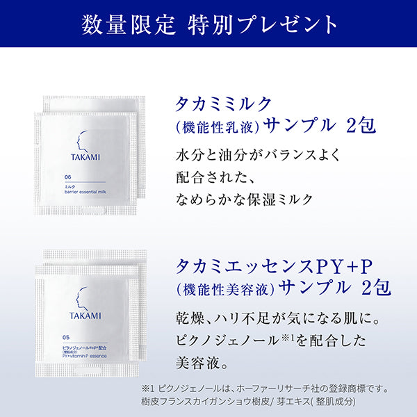 Takami New Year's special set, 30ml x 2, 100ml, 5g x 2, 1, 2ml x 2 packets, 1ml x 2 packets, 1 packet