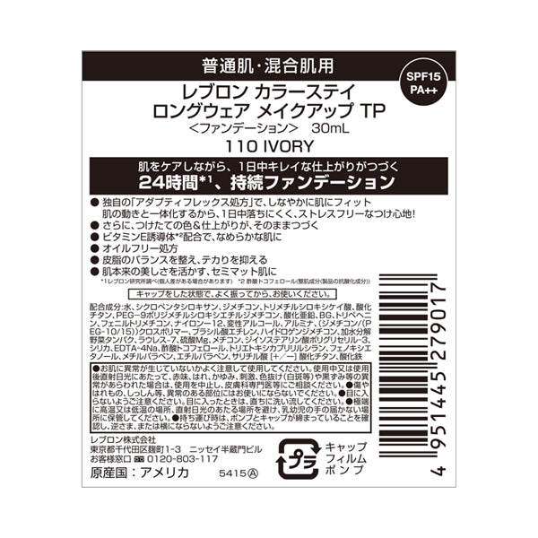 ColorStay Longwear Makeup TP, SPF15, PA++, 110 Ivory, 30ml