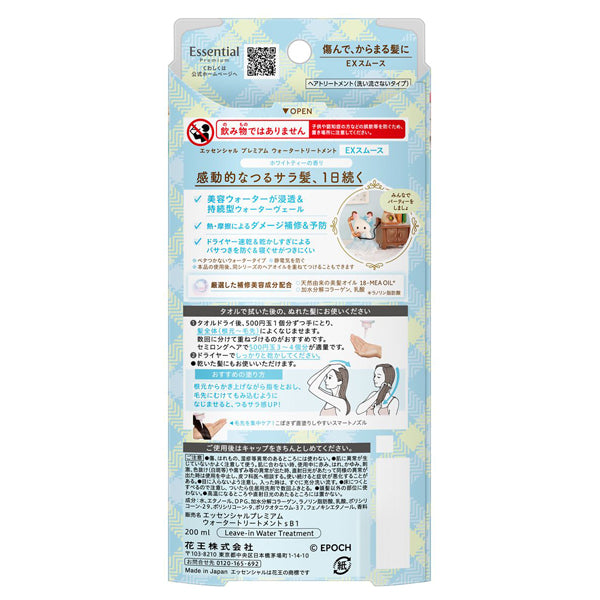 Essential Premium Water Treatment EX Smooth (Sylvanian Families Design,White Tea) , 200ml