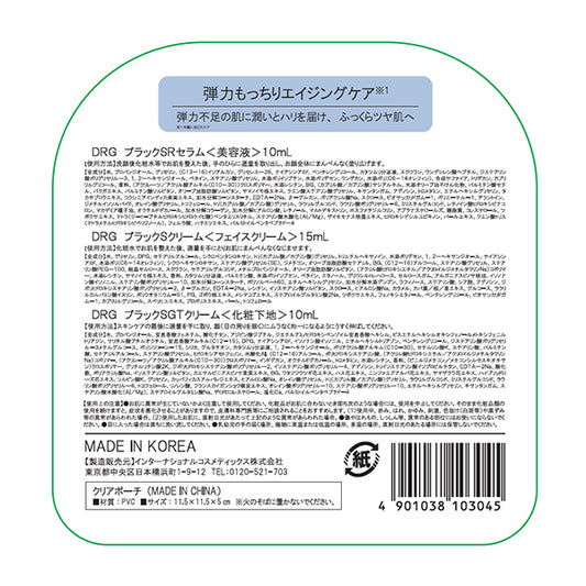 Dr.G Black Snail Trial Kit