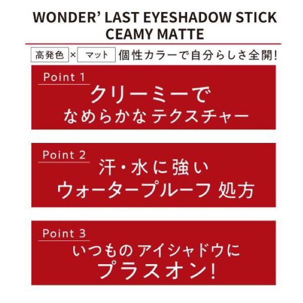 Rimmel London Wonder'Last Eyeshadow Stick Creamy Matte (011)