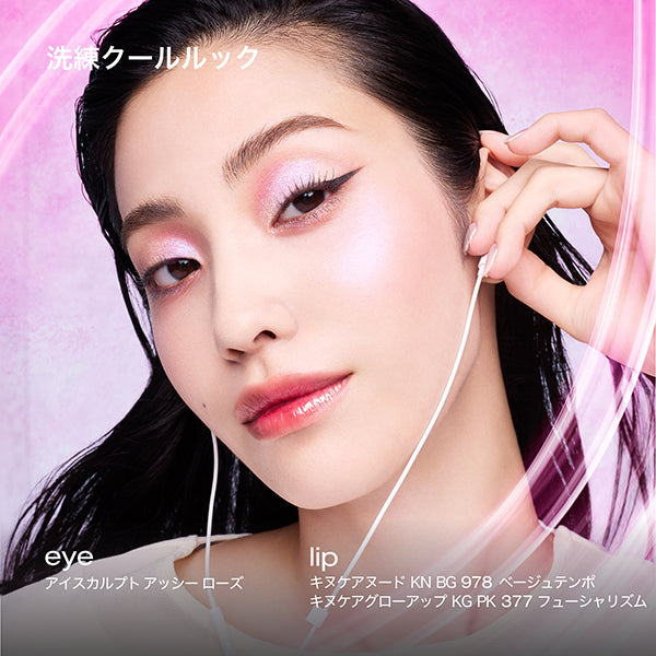 shu uemura Kinucare Glow Up (KG PK 377)