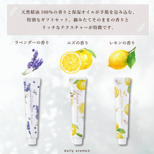 Daily Aroma Essential Oil Hand Cream Set A, 20g x 3 (Lavender, Yuzu, Lemon)