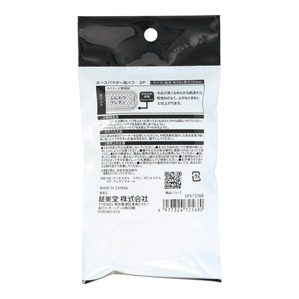 SHOBIDO Loose Powder Puff