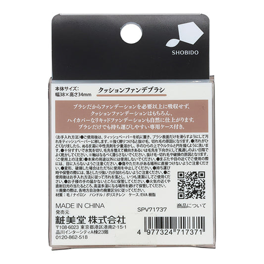 SHOBIDO Cushion Foundation Brush, 14g
