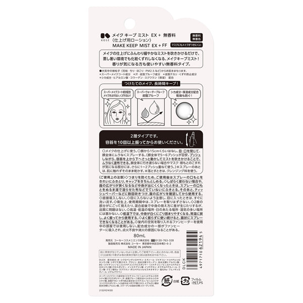 KOSE Makeup Keep Mist EX + Fragrance-Free, 80ml