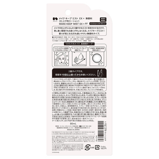 KOSE Makeup Keep Mist EX + Fragrance-Free, 80ml