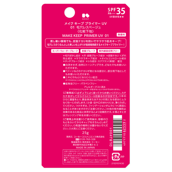 KOSE Makeup Keep Primer UV, SPF35 PA+++, 01 Poreless Beige, 25g