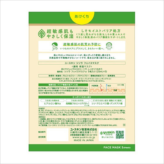 yuskin S Face Mask, 5 sheets