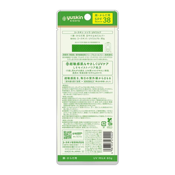 yuskin S UV Milk SPF38 PA+++ Miffy Edition, 80g