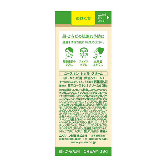 yuskin S Cream Tube, 38g