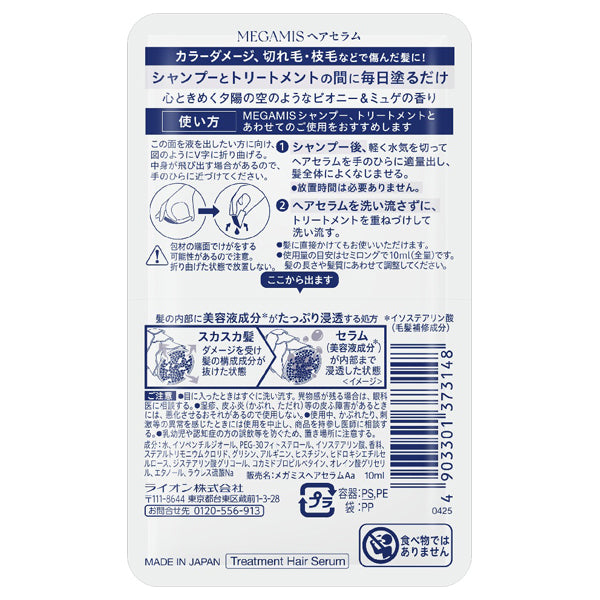 MEGAMIS Hair Serum Trial, 10ml