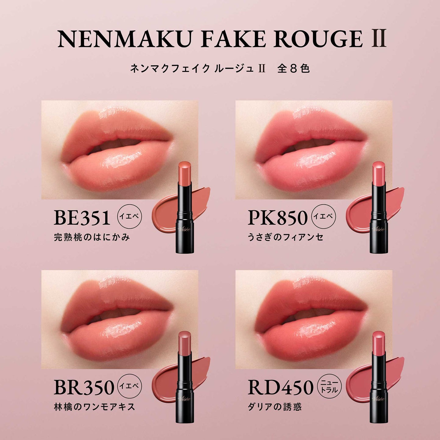 VISEE Nenmaku Fake Rouge II (BE351 Ripe Peach Shyness)