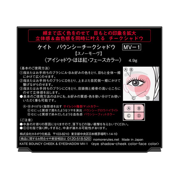 KATE Bouncy Cheek Shadow, MV-1 Snow Mauve, 4.9g