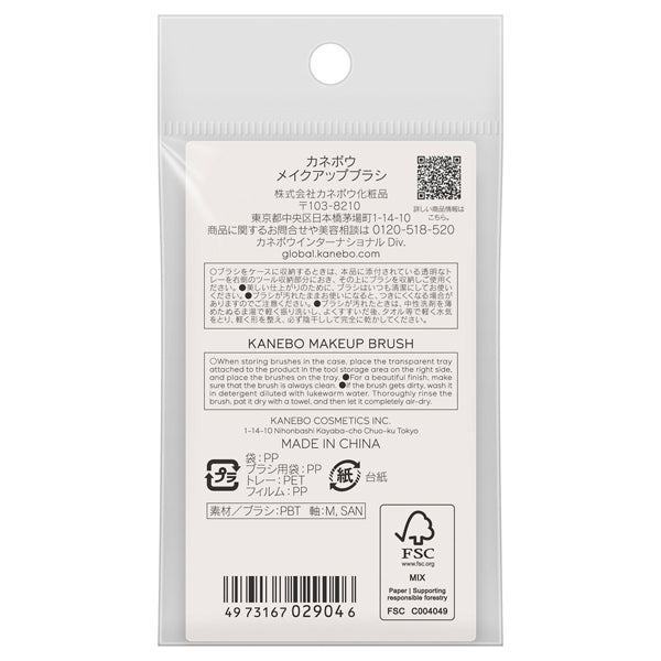 KANEBO Makeup Brush