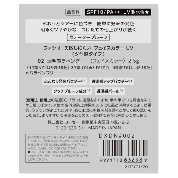 Fasio Foolproof Face Color UV (Glow Type), SPF10 PA++, 02 Translucent Lavender, 2.5g