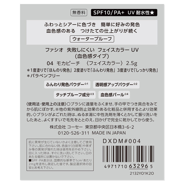 Fasio A foolproof face color UV (for a healthy glow), SPF10 PA+, 04 Mocha Peach, 2.5g