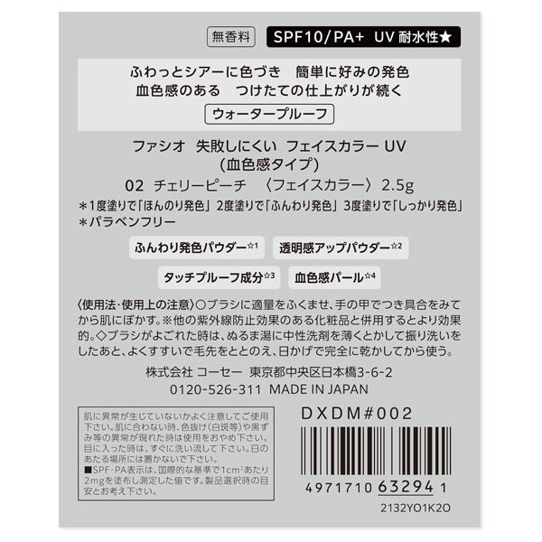 Fasio A foolproof face color UV (for a complexion), SPF10 PA+, 02 Cherry Peach, 2.5g