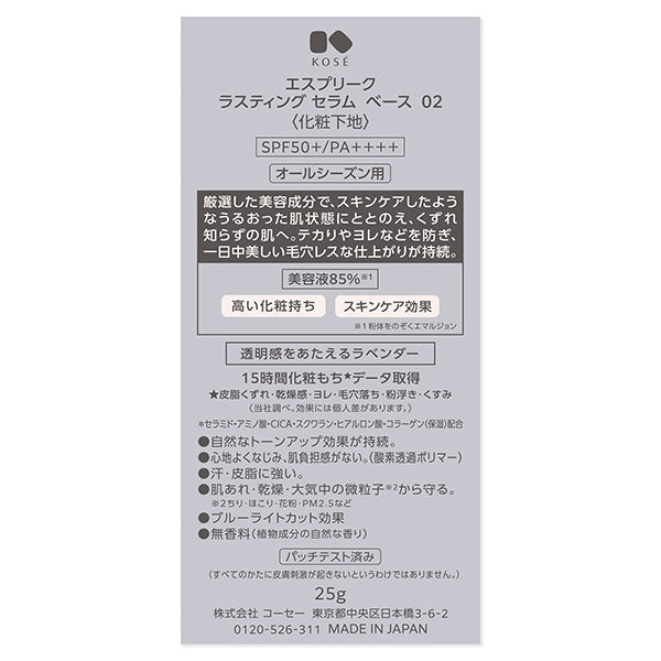 ESPRIQUE Lasting Serum Base SPF50+ PA++++ (02 Lavender), 25g