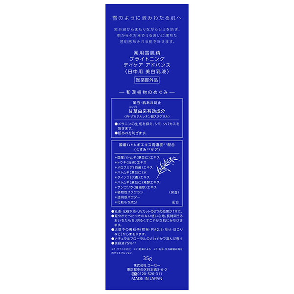 Medicated Sekkisei Brightening Day Care Advance SPF50+, 35g