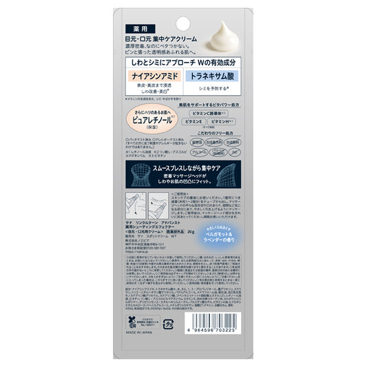 SANA Wrinkle Turn Advanced Medicated Shooting Effector, 20g