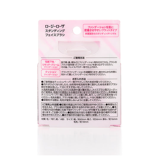 Rosy Rosa Standing Face Brush