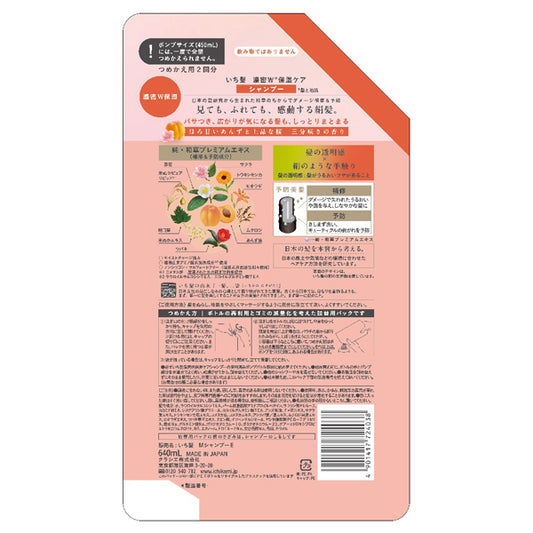 Ichikami Rich Double Moisture Care Shampoo Refill, 640ml