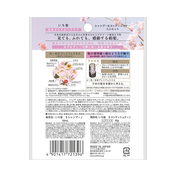 Ichikami Smooth & Silky Care Shampoo & Conditioner Mini Set, 40ml, 40g
