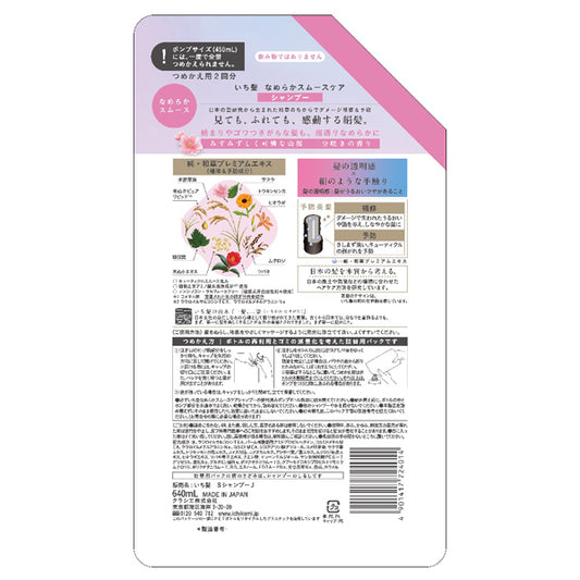 Ichikami Smooth & Silky Care Shampoo Refill, 640ml