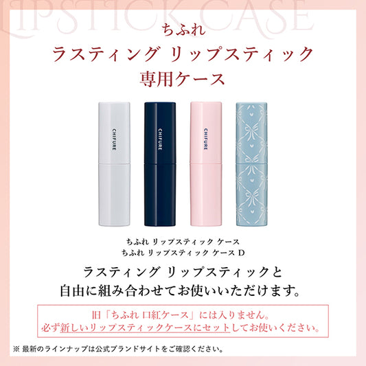 Chifure Lipstick Case (D1)