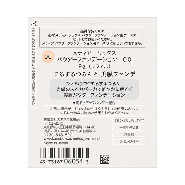 media Powder Foundation Refill (00)