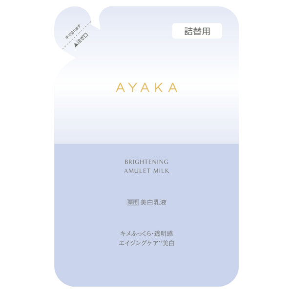 Ayaka Brightening Amulet Milk (Refill), 90ml