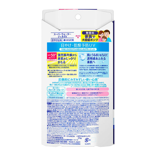 NIVEA UV Water Gel EX SPF50 Pump, 270g
